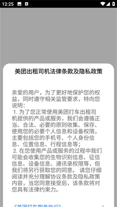 美团出租司机 美团出租司机