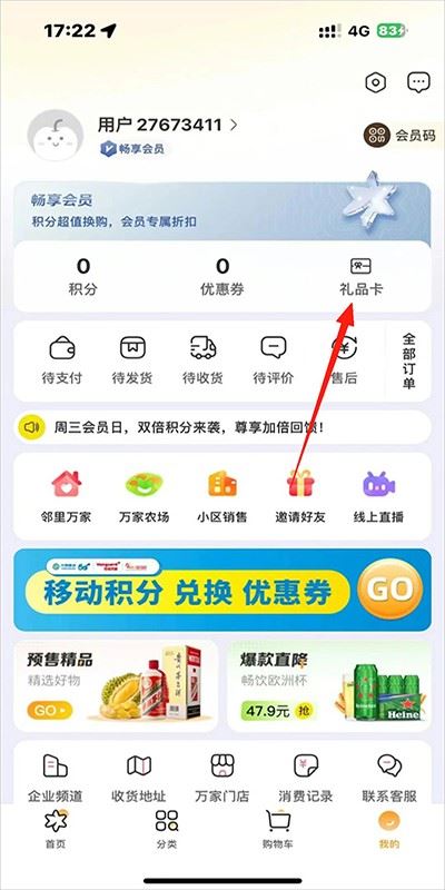 华润万家app最新版 华润万家app最新版