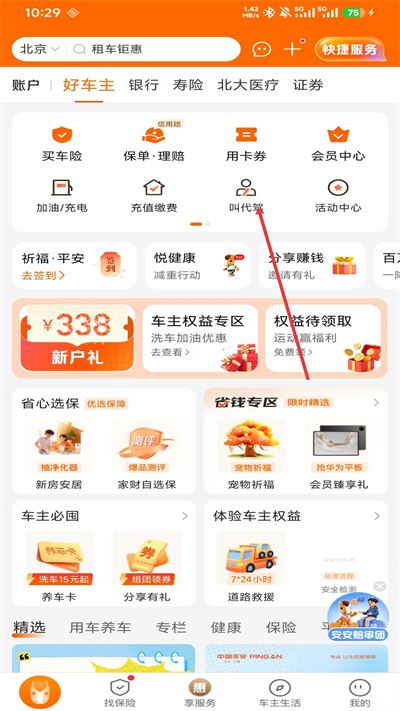 平安车险手机版下载 平安车险手机版下载