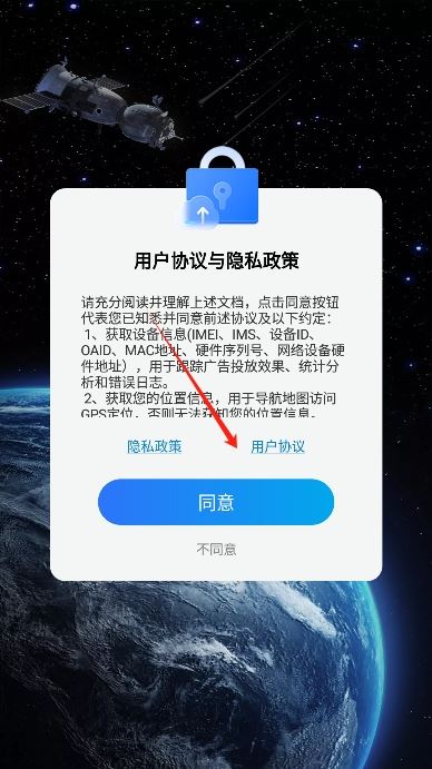 神舟地球导航app最新版下载 神舟地球导航app最新版下载