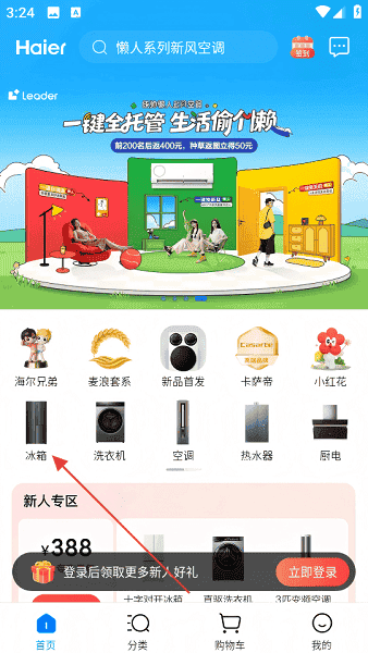 海尔商城官网app 海尔商城官网app