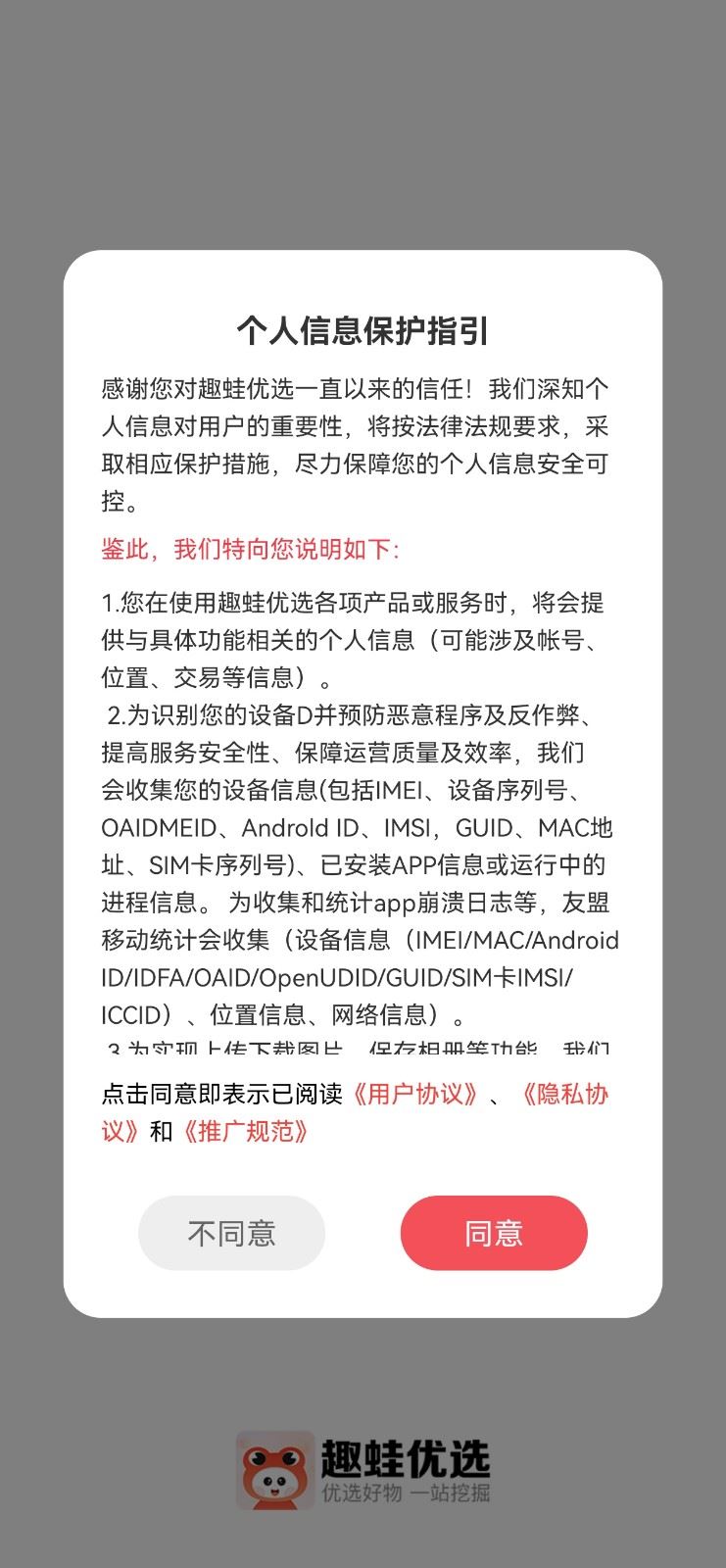 趣蛙优选app最新版下载 趣蛙优选app最新版下载