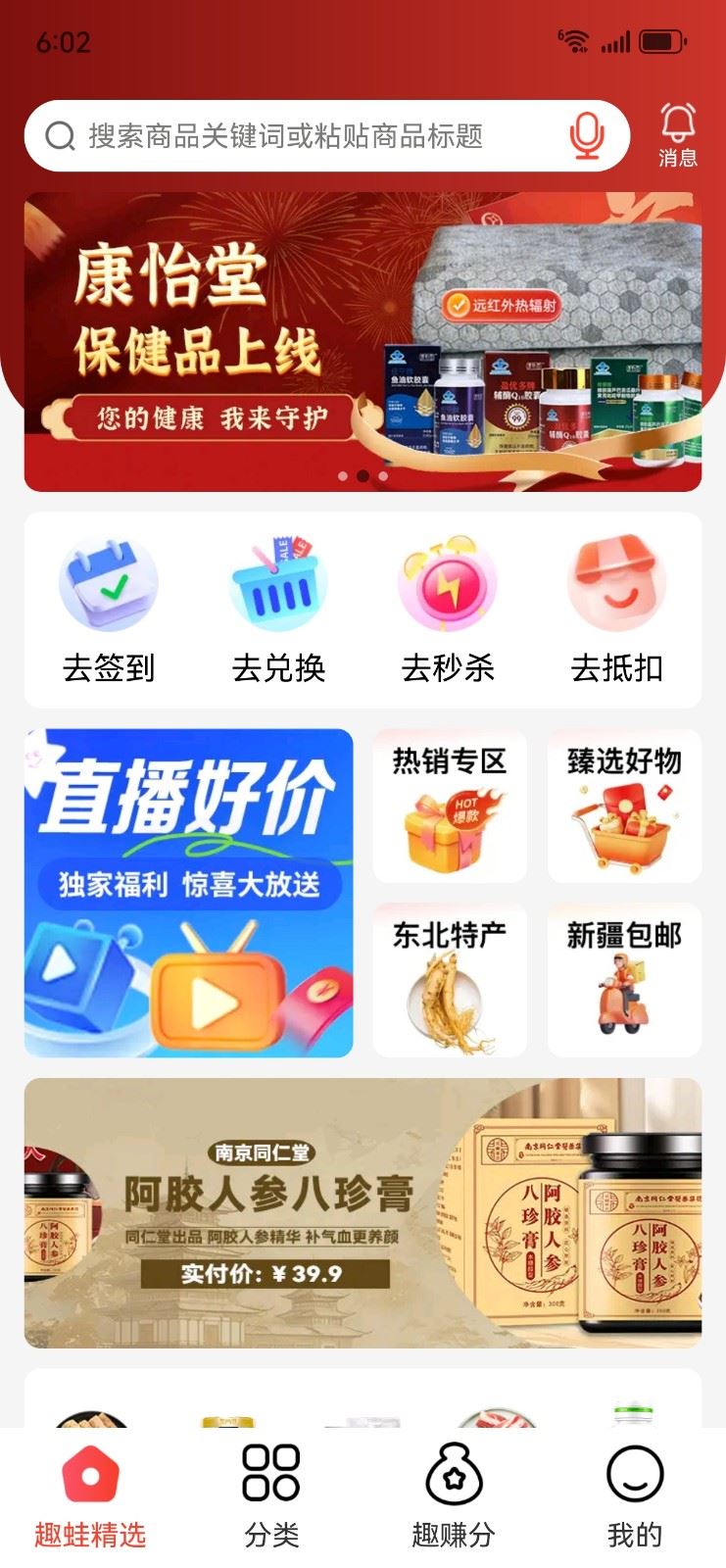 趣蛙优选app最新版下载 趣蛙优选app最新版下载
