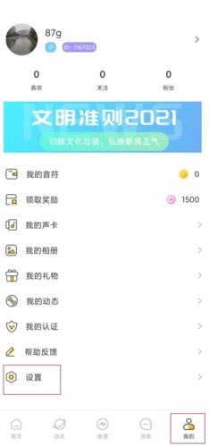 音麦漂流瓶怎么设置密码图片1
