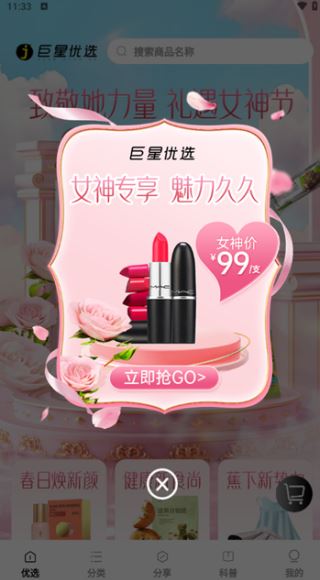 巨星优选app安卓最新版下载