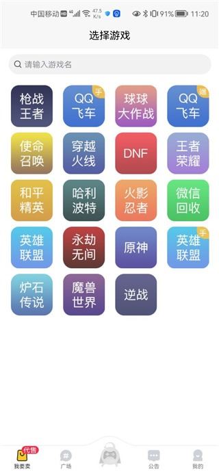 换号吧游戏交易平台