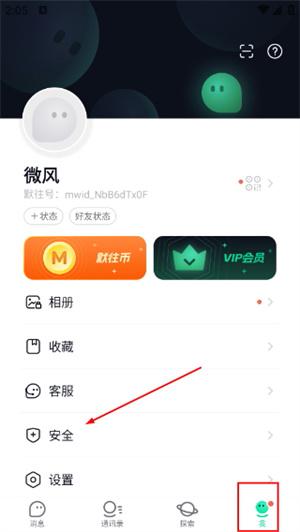 默往聊天