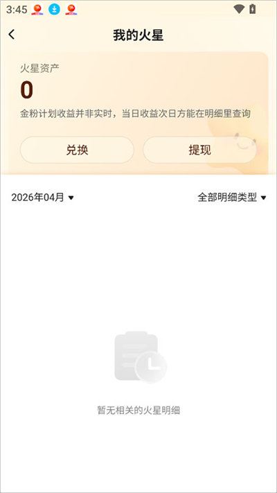 火乐园最新版2026 火乐园最新版2026