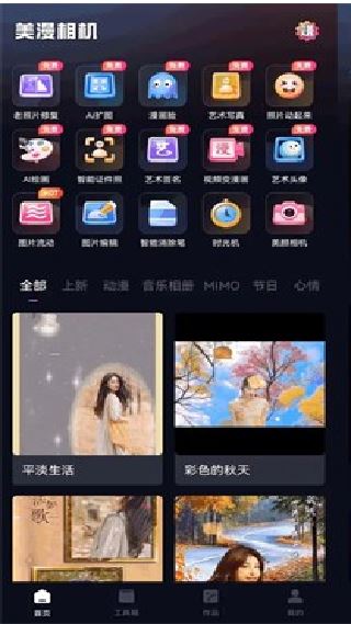 美漫相机