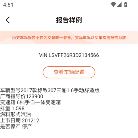 怎么查询车辆VIN码配图4
