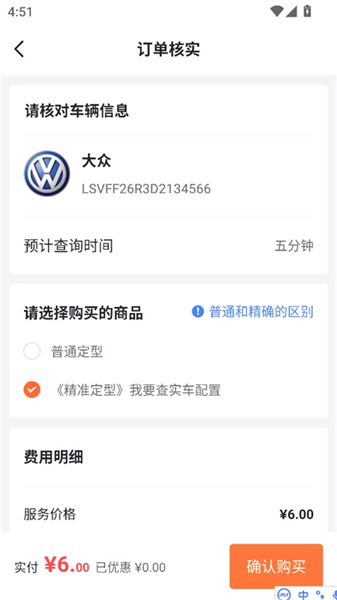 怎么查询车辆VIN码配图3