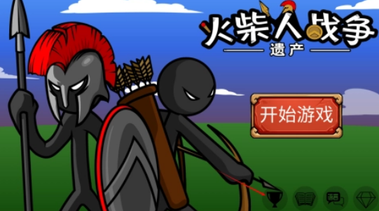 火柴人战争2帝国
