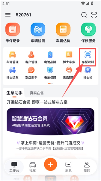 查博士企业版怎么查询车辆VIN码配图1