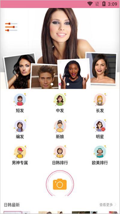 发型酷酷软件 发型酷酷软件