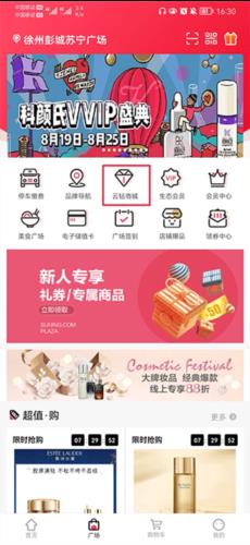 苏宁广场怎么领取停车券1
