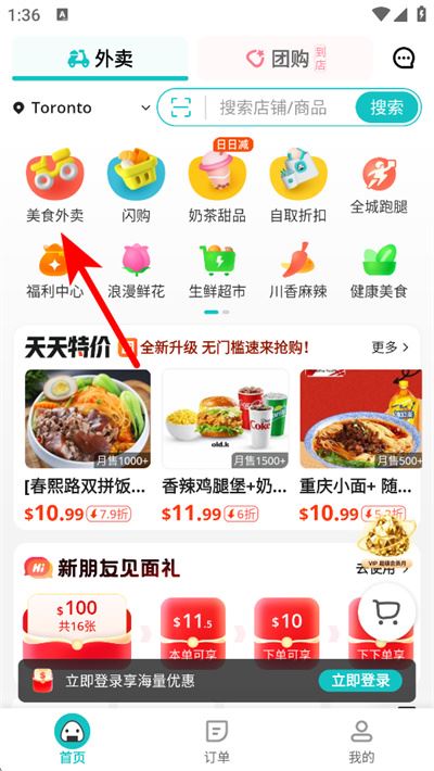 饭团外卖app 饭团外卖app