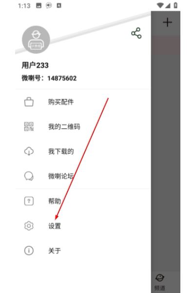 微喇实时对讲app 微喇实时对讲app