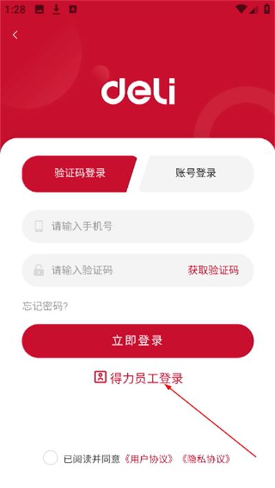 得力订货宝app 得力订货宝app