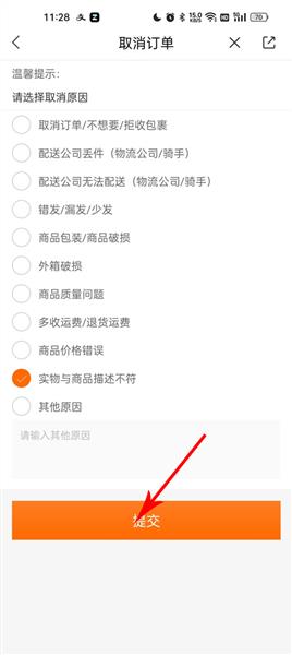 怎么退款配图4