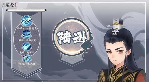 三国志异闻录陆逊阵容搭配指南配图1