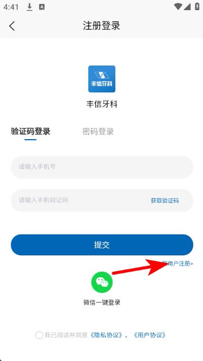 丰信牙科app 丰信牙科app