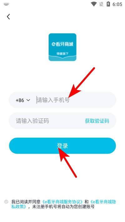 e看牙商城APP e看牙商城APP