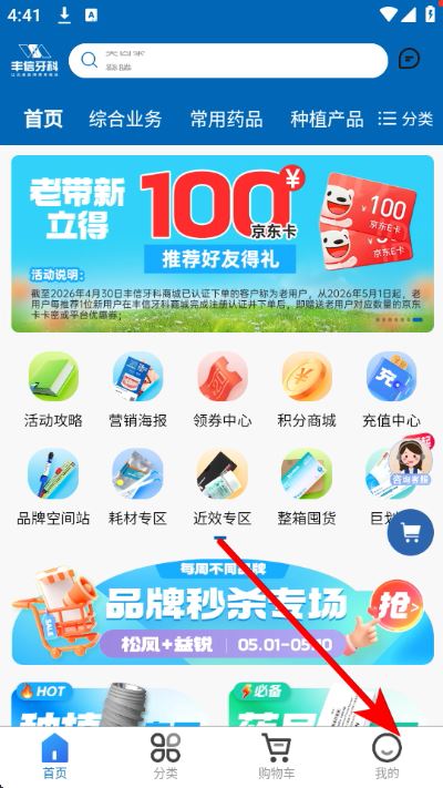 丰信牙科app 丰信牙科app