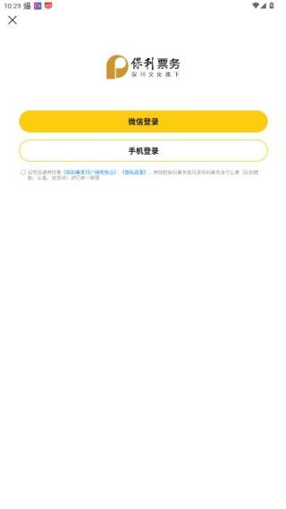 保利票务官方app下载安装
