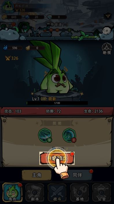植物历险记手游