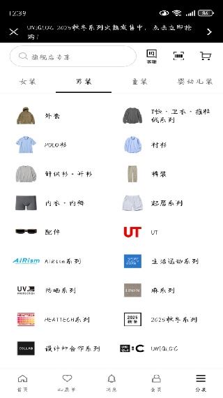 优衣库 优衣库