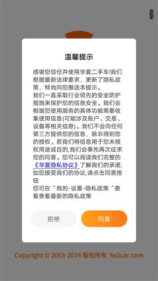 华夏二手车交易网官方app最新下载 华夏二手车交易网官方app最新下载