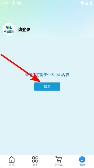 丰信牙科app 丰信牙科app