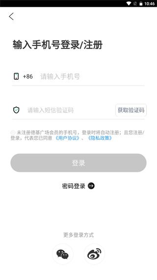 德基广场APP官方版 德基广场APP官方版