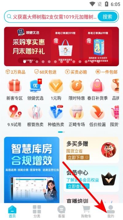 e看牙商城APP e看牙商城APP