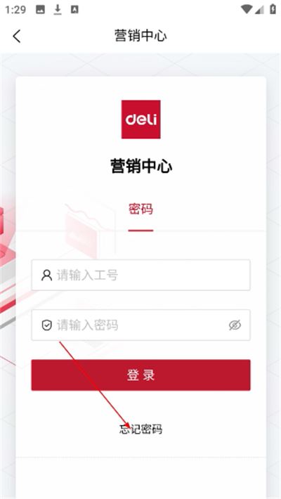 得力订货宝app 得力订货宝app