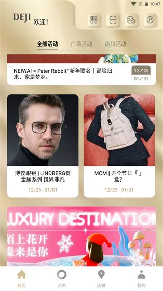 德基广场APP官方版 德基广场APP官方版