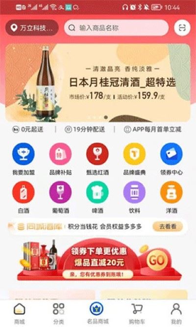 同城酒库app安卓版 同城酒库app安卓版