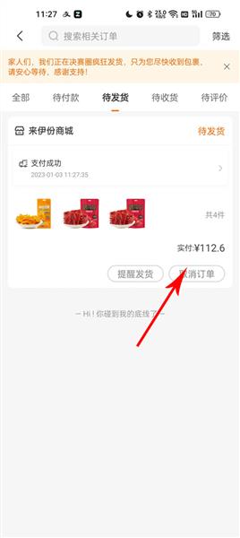 怎么退款配图3