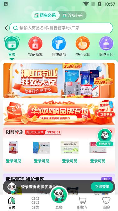 熊猫药药下载手机版