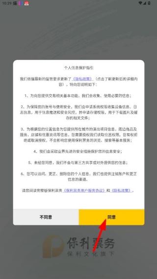 保利票务官方app下载安装