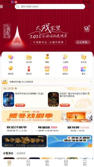 保利票务官方app下载安装
