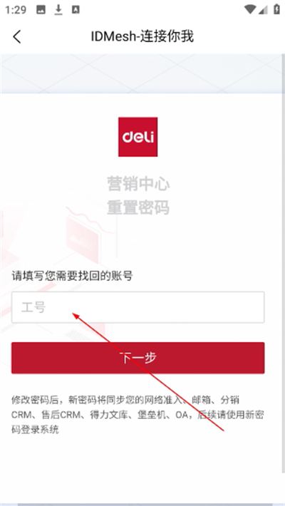 得力订货宝app 得力订货宝app