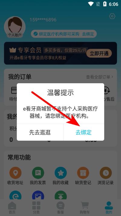 e看牙商城APP e看牙商城APP