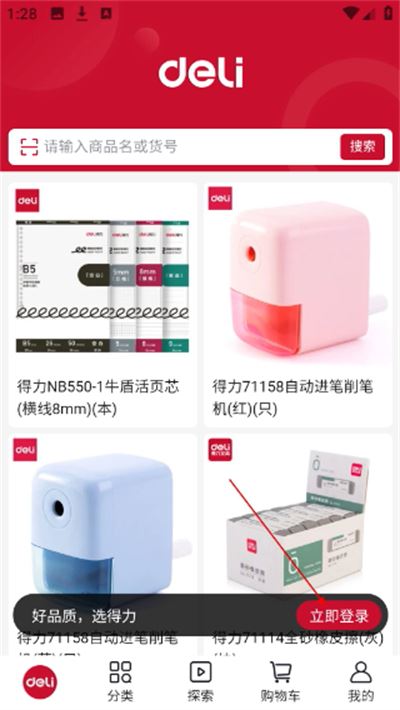 得力订货宝app 得力订货宝app