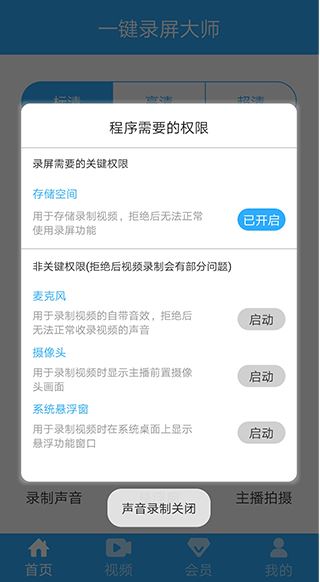 一键录屏大师官方版下载 一键录屏大师官方版下载