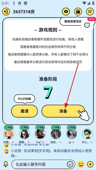 你画我猜最新版
