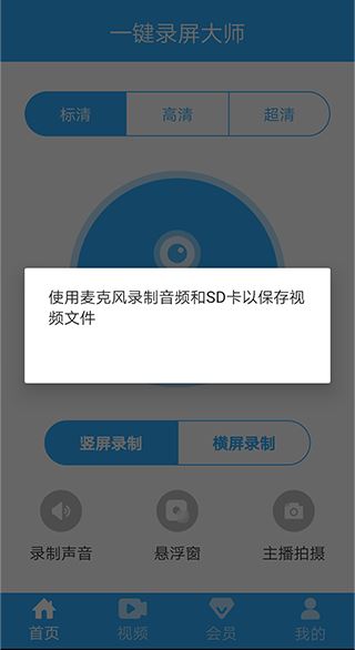 一键录屏大师官方版下载 一键录屏大师官方版下载