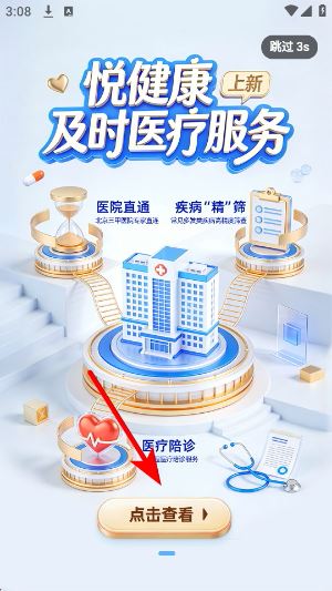 悦积分官方版