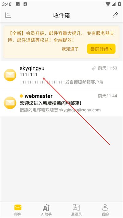 搜狐邮箱免费版下载