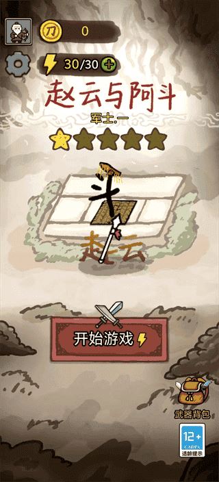赵云与阿斗游戏下载